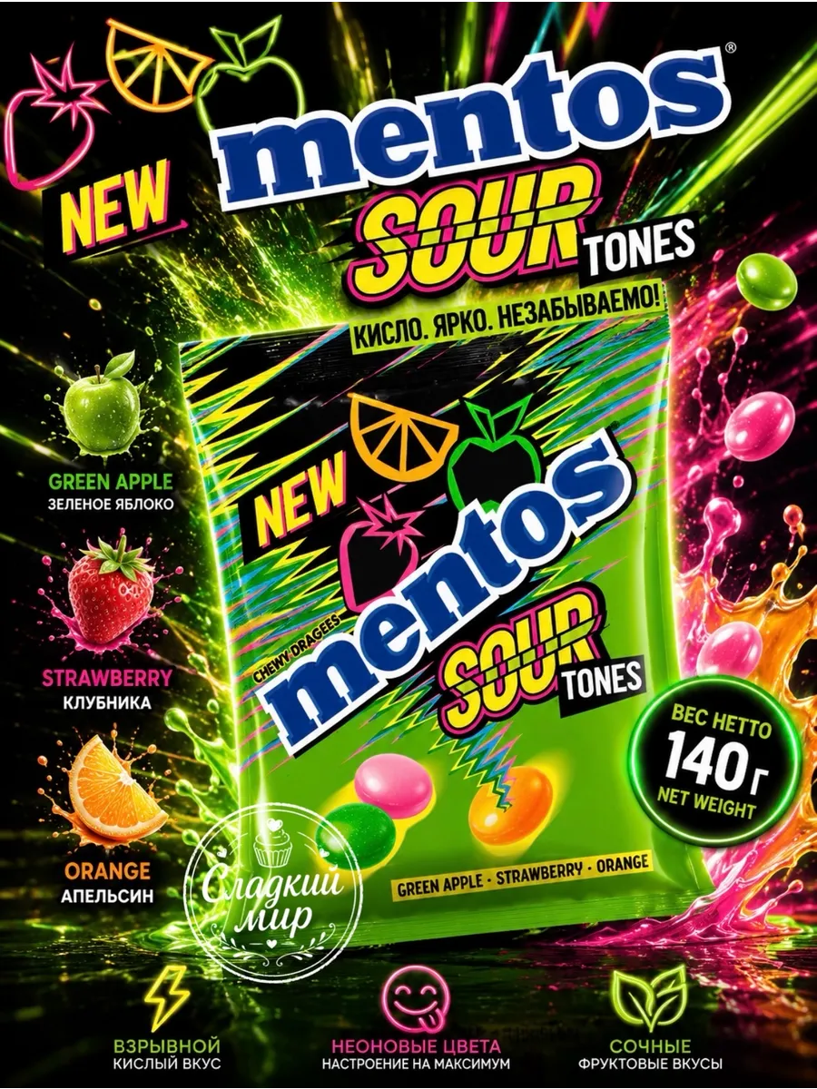 Mentos Sour Tones 140 г