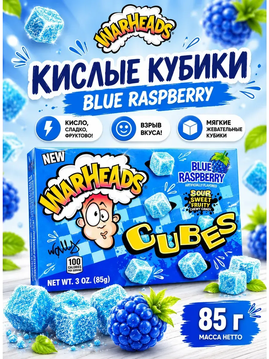 Warheads Blue Raspberry Cubes 85 г